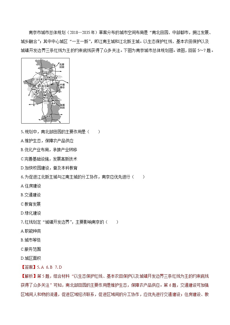 4.2　国家战略与政策　（同步训练）　高中地理新人教版选择性必修3（2022年）第3页