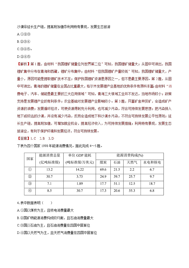 2.2　中国的能源安全　（同步训练）　高中地理新人教版选择性必修3（2022年）02
