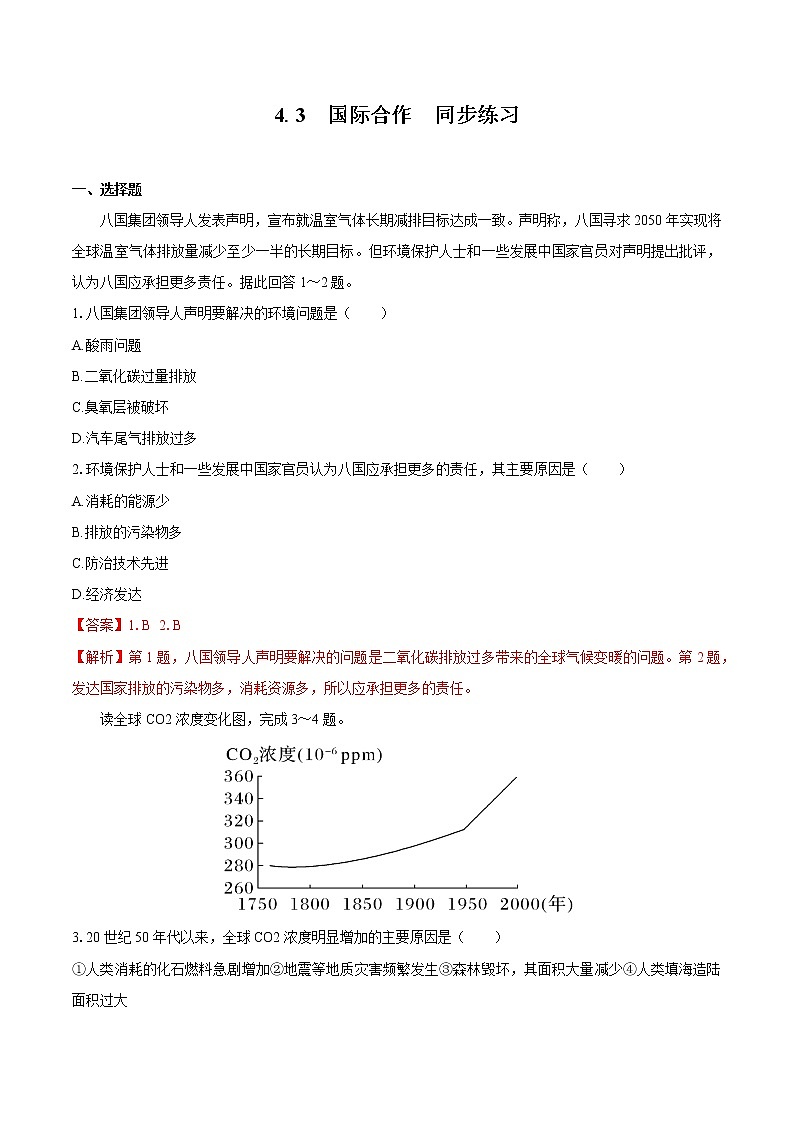 4.3　国际合作　（同步训练）　高中地理新人教版选择性必修3（2022年）第1页