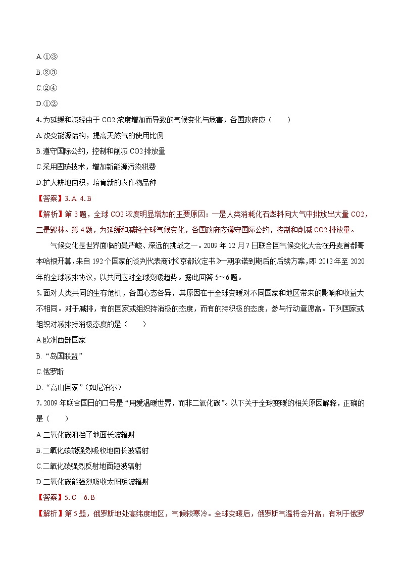 4.3　国际合作　（同步训练）　高中地理新人教版选择性必修3（2022年）第2页