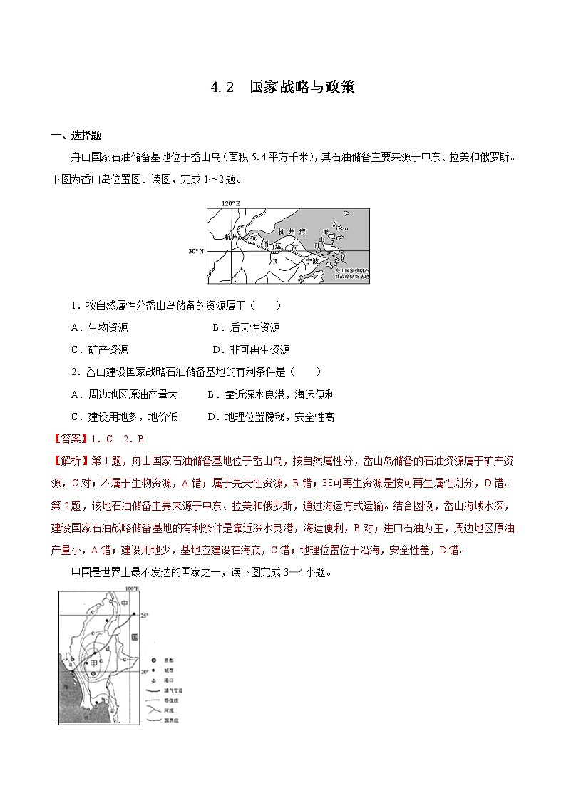 4.2国家战略与政策　同步训练　高中地理新人教版选择性必修3（2022年）第1页