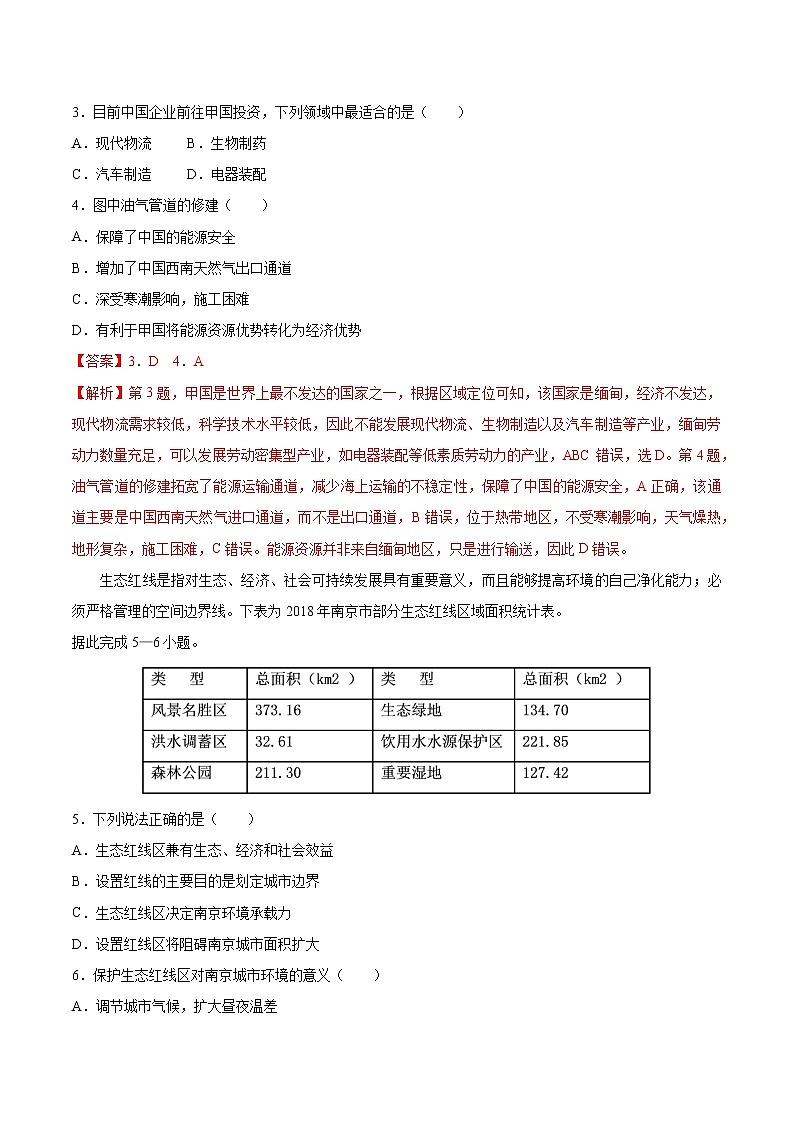 4.2国家战略与政策　同步训练　高中地理新人教版选择性必修3（2022年）第2页