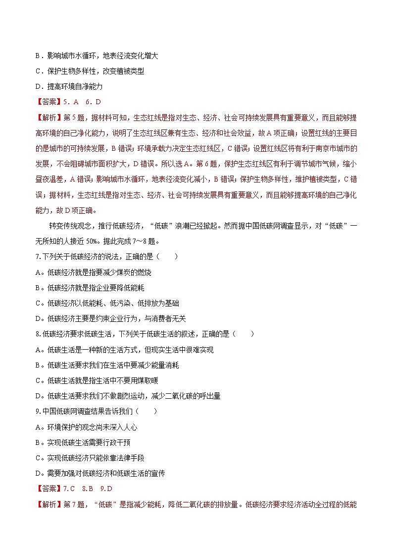 4.2国家战略与政策　同步训练　高中地理新人教版选择性必修3（2022年）第3页