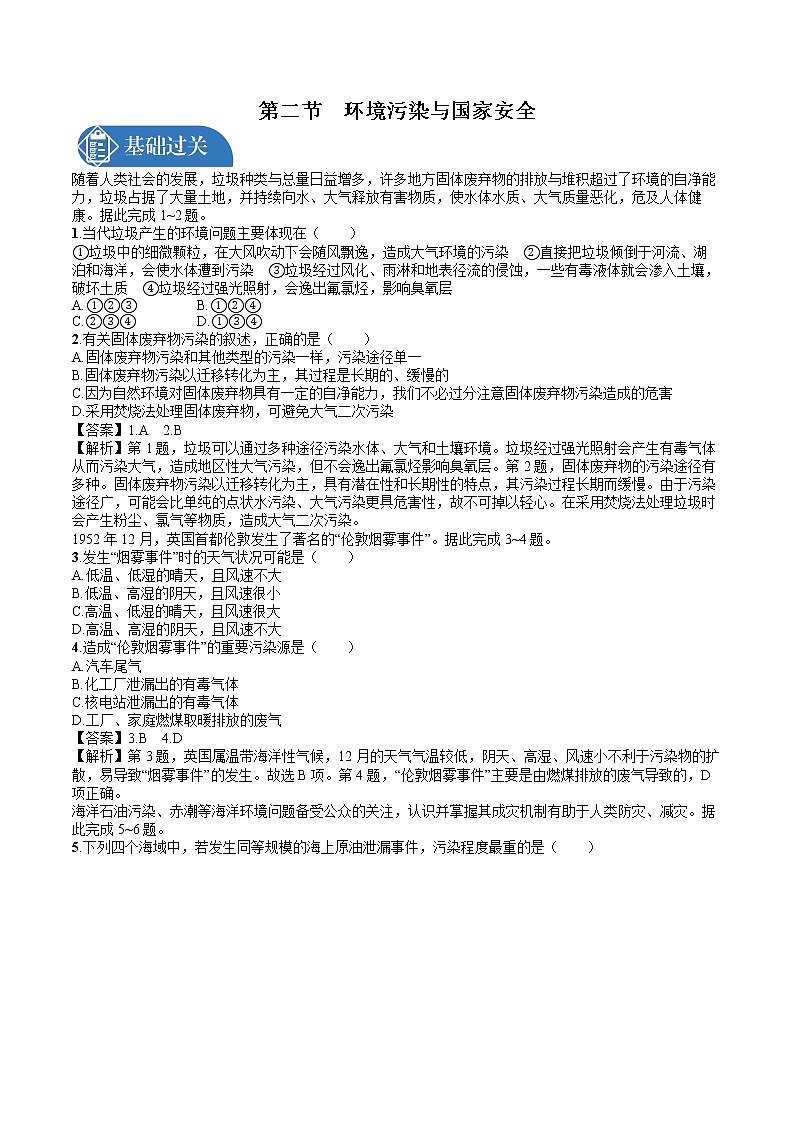 第2节　环境污染与国家安全 同步训练习题 高中地理新人教版选择性必修3（2022年）01