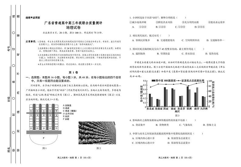 2022届广东省普通高中高三上学期12月联合质量测评 地理 PDF版含答案01