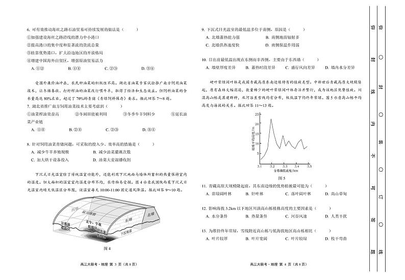 2022届广东省普通高中高三上学期12月联合质量测评 地理 PDF版含答案02