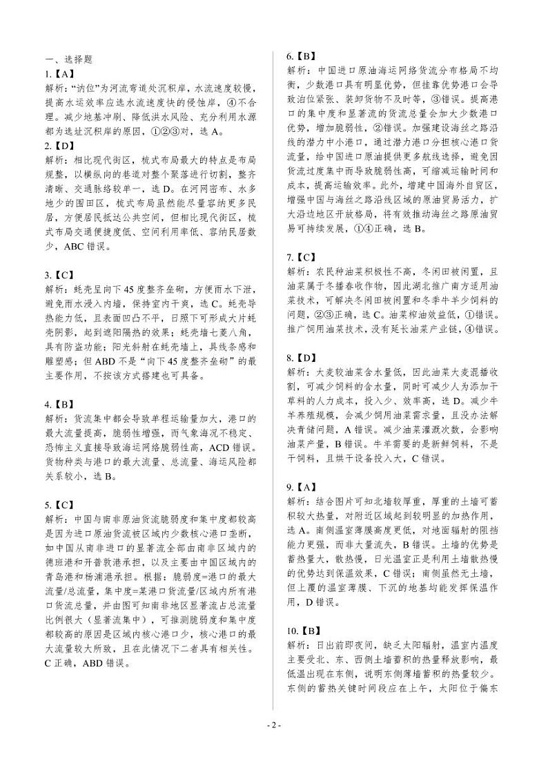 2022届广东省普通高中高三上学期12月联合质量测评 地理 PDF版含答案02