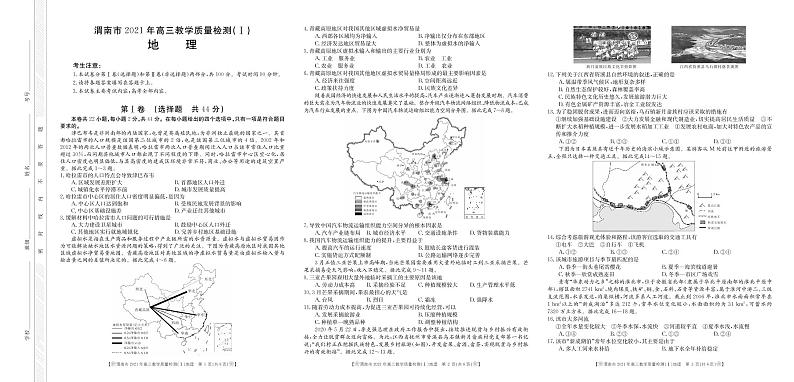 2021届陕西省渭南市高三上学期教学质量检测（Ⅰ）（一模）地理试题 PDF版01