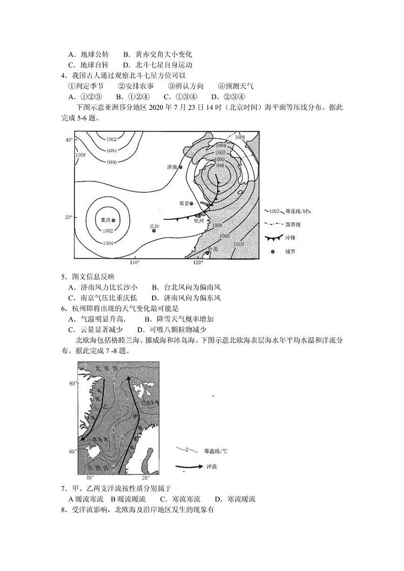 2021届安徽省合肥市高三上学期第一次教学质量检测地理试题 PDF版02