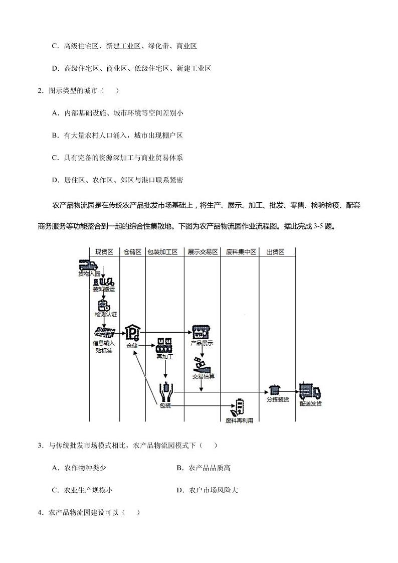 2021届福建省高三下学期5月高考地理冲刺模拟卷（五） PDF版02