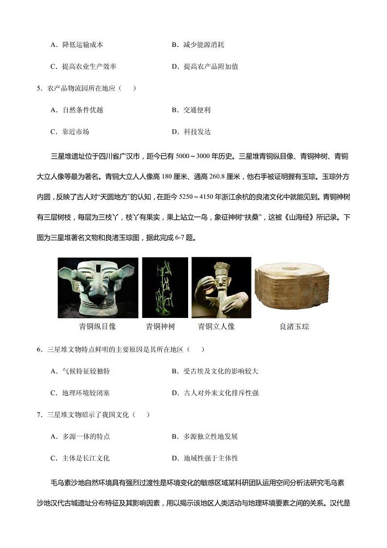 2021届福建省高三下学期5月高考地理冲刺模拟卷（五） PDF版03