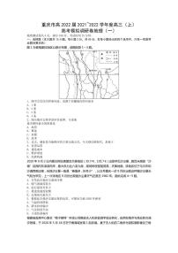 2022届重庆市高三上学期11月高考模拟调研卷（一）地理试题（PDF版含答案）