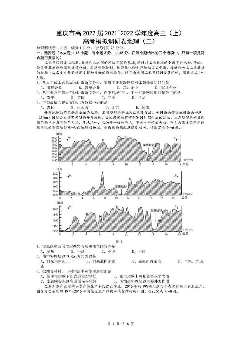 2022届重庆市高三上学期11月高考模拟调研卷（二）地理试题（PDF版含答案）第1页