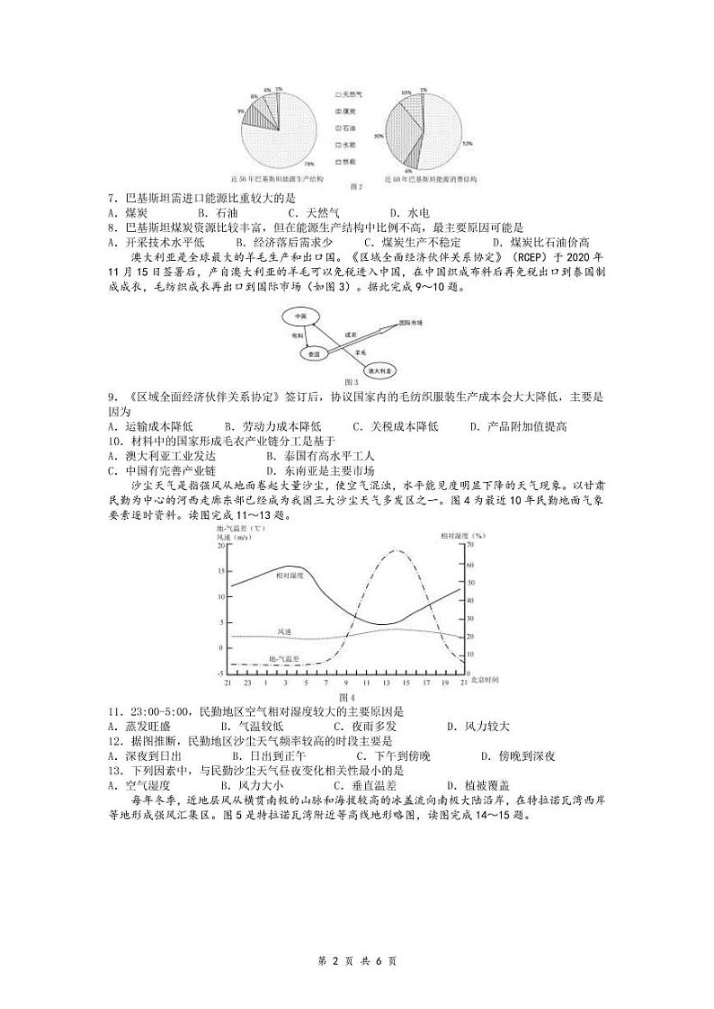 2022届重庆市高三上学期11月高考模拟调研卷（二）地理试题（PDF版含答案）第2页