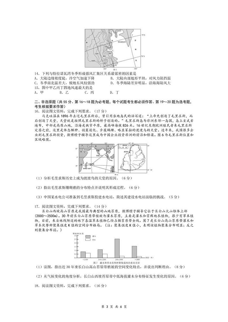 2022届重庆市高三上学期11月高考模拟调研卷（二）地理试题（PDF版含答案）第3页