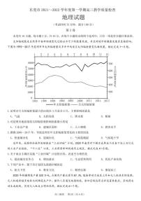 2022届广东省东莞市高三上学期期末考试 地理PDF版练习题