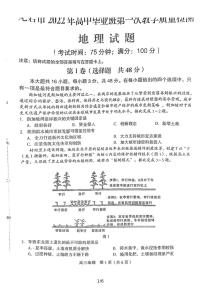 2022届福建省龙岩高三一模地理试卷及答案