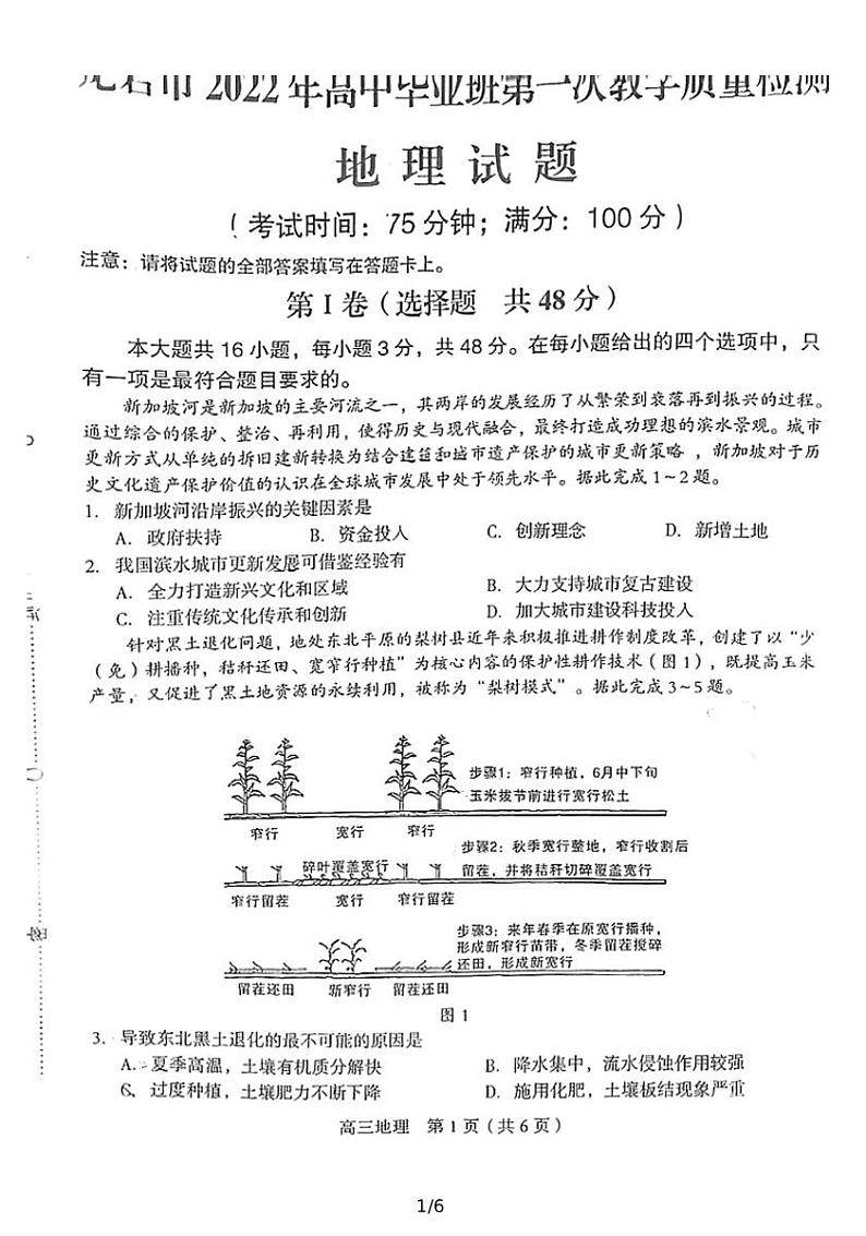 2022届福建省龙岩高三一模地理试卷及答案01