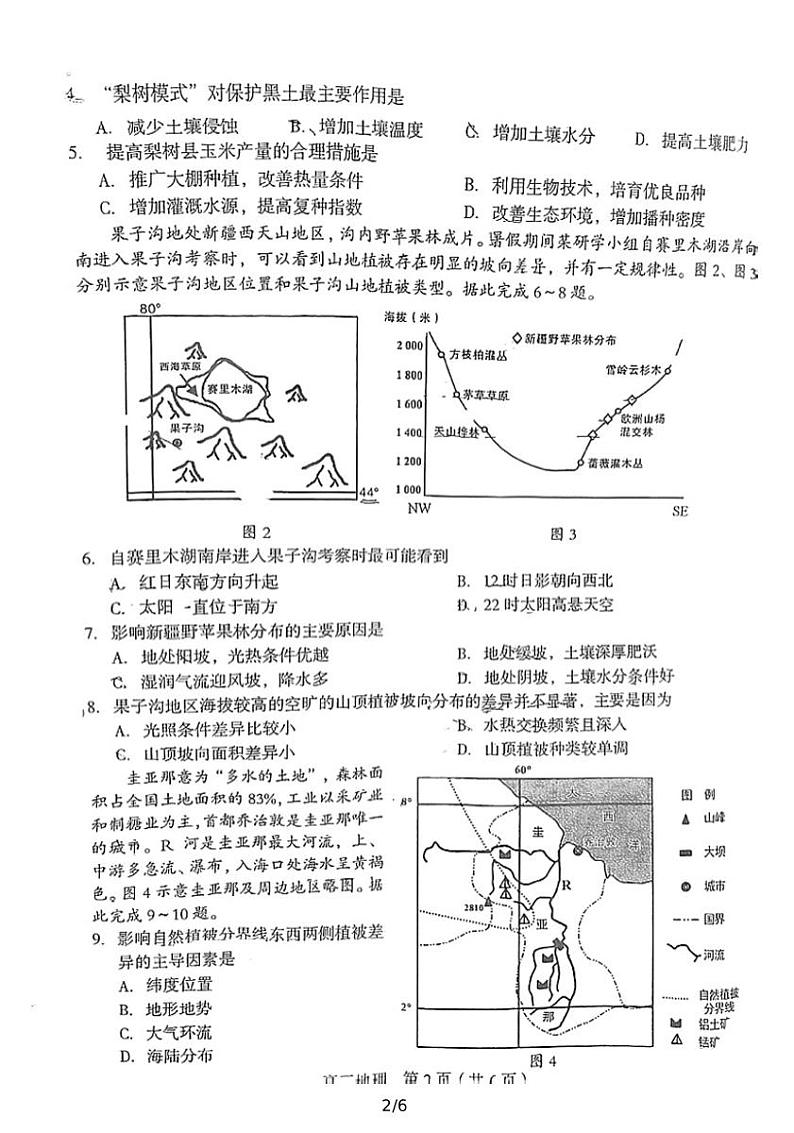 2022届福建省龙岩高三一模地理试卷及答案02