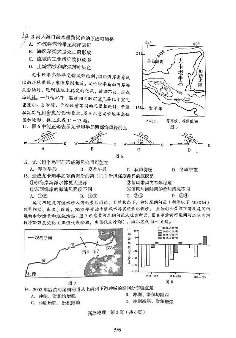 2022届福建省龙岩高三一模地理试卷及答案03