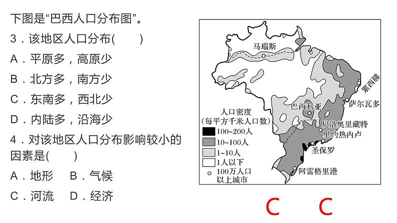 第一章人口与环境复习2022年高一地理下学期必修二（湘教版）课件07
