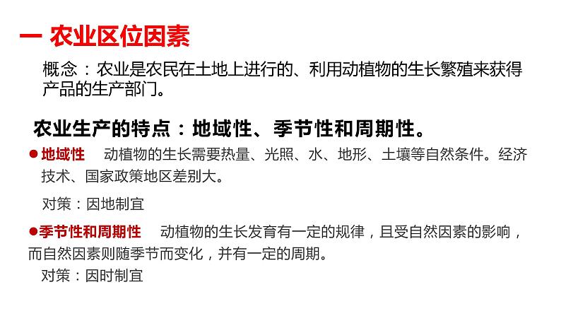 第三章产业区位选择复习2022年高一地理下学期必修二（湘教版）课件02