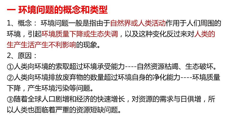 第五章人地关系与可持续发展复习2022年高一地理下学期必修二（湘教版）课件02