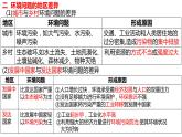 第五章人地關(guān)系與可持續(xù)發(fā)展復習2022年高一地理下學期必修二（湘教版）課件