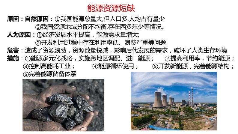 第五章人地关系与可持续发展复习2022年高一地理下学期必修二（湘教版）课件08