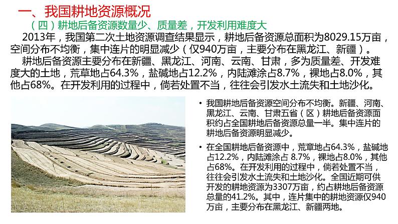 第二章 自然资源与国家安全复习2021-2022学年湘教版高二地理选择性必修三课件07