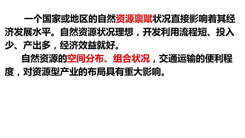 第一章资源、环境与人类活动复习2021-2022学年湘教版高二地理选择性必修三课件第4页