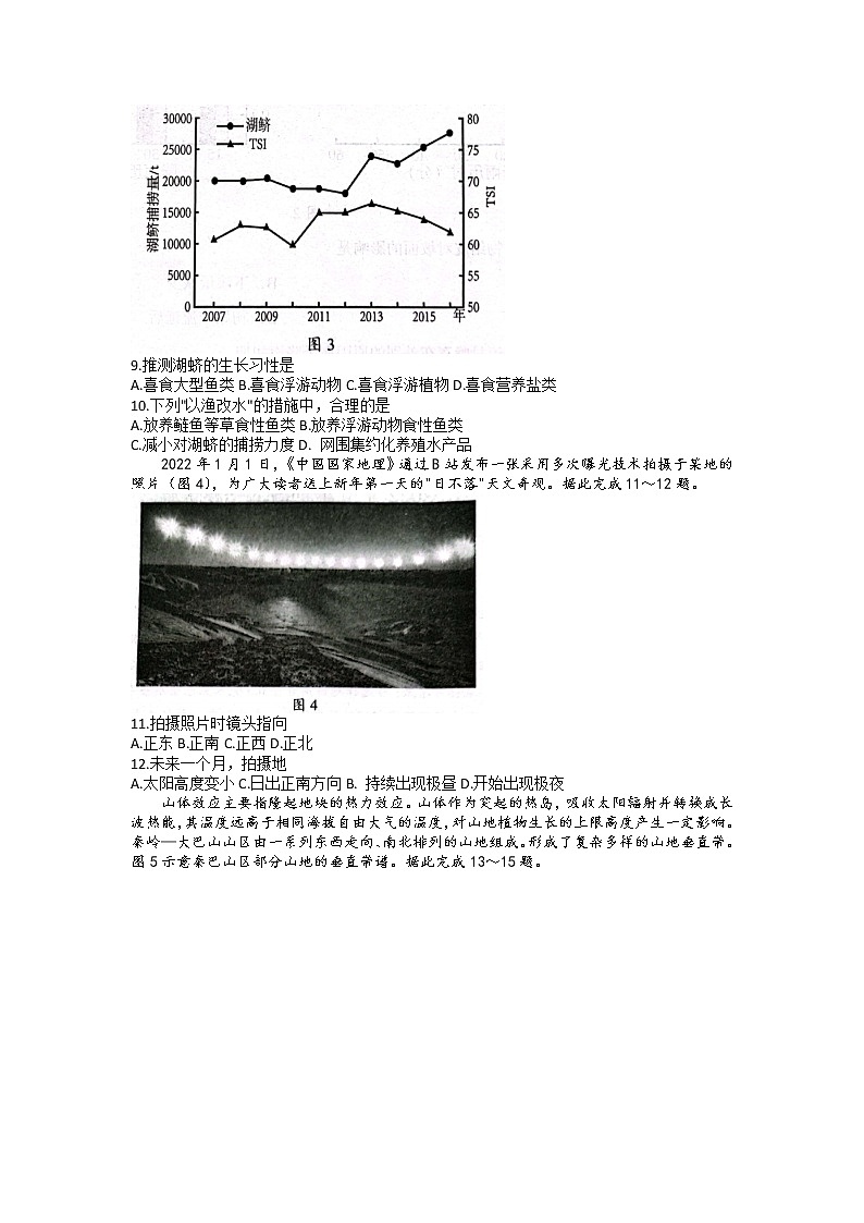山东省菏泽市2022届高三一模地理试题含答案第3页