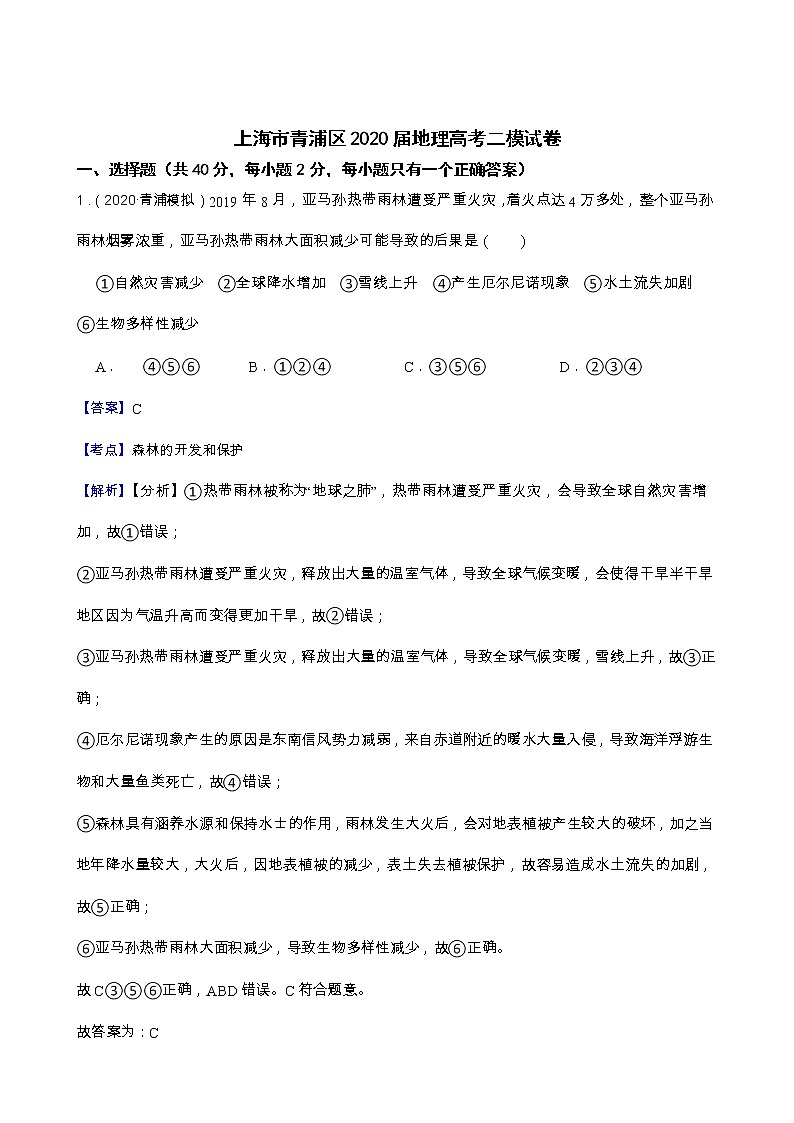 2020届上海市青浦区高三二模地理试卷及答案01