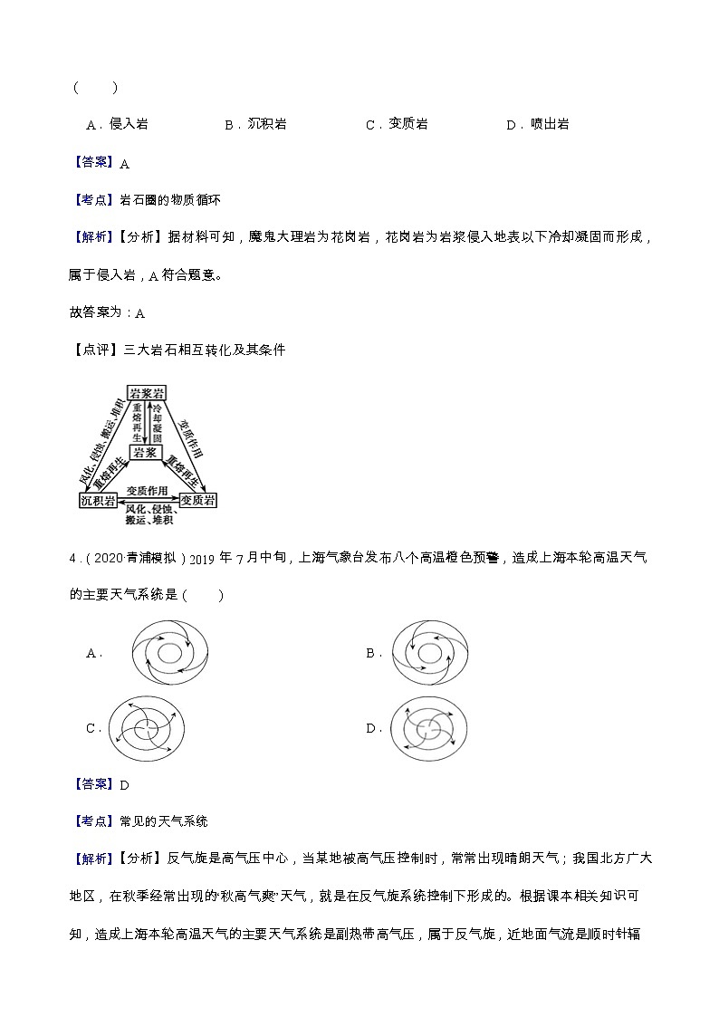 2020届上海市青浦区高三二模地理试卷及答案03
