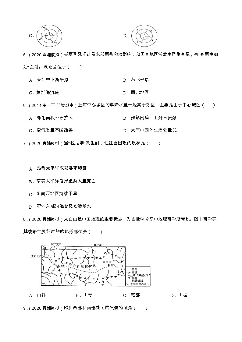 2020届上海市青浦区高三二模地理试卷及答案02