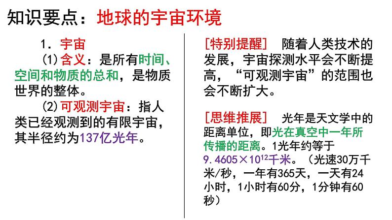 湘教版（2019）高一地理必修第一册期末复习知识串讲PPT05