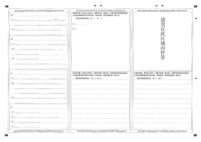 2022年三校一模答题卡第2页