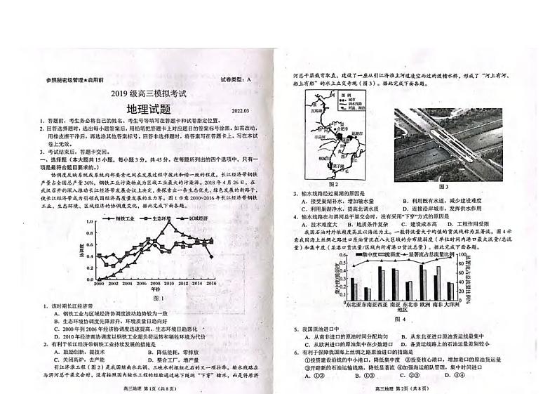 山东省日照市2022届高三一模考试地理试题含答案01