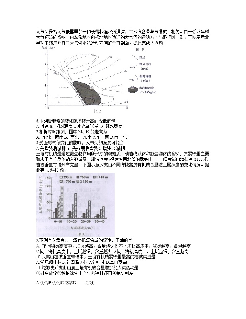 广西桂林、崇左市2021届高三联合调研考试（二模）文科综合地理试题+Word版含答案02
