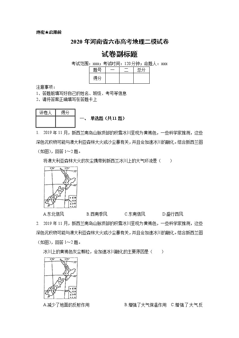 2020年河南省六市高考地理二模试卷_(带答案解析).docx01