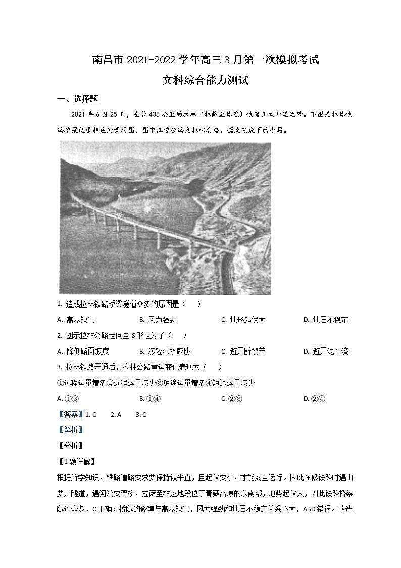 江西省南昌市2021-2022学年高三下学期3月第一次模拟考试文综地理含解析01