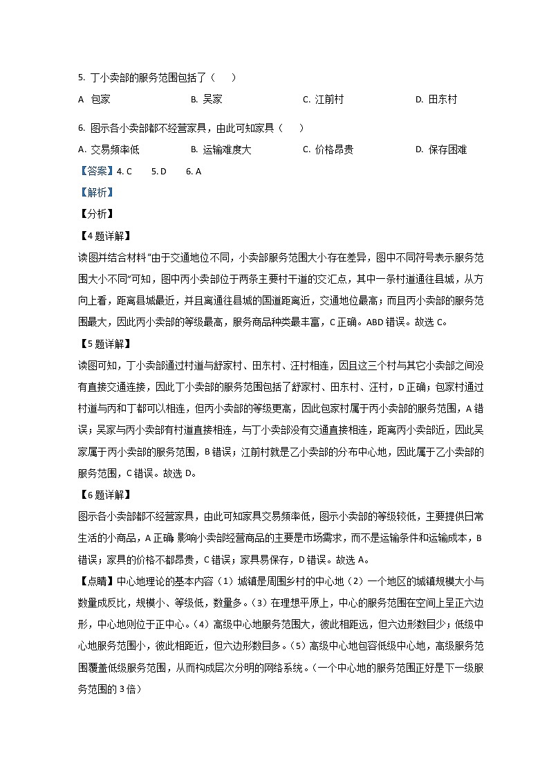 江西省南昌市2021-2022学年高三下学期3月第一次模拟考试文综地理含解析03