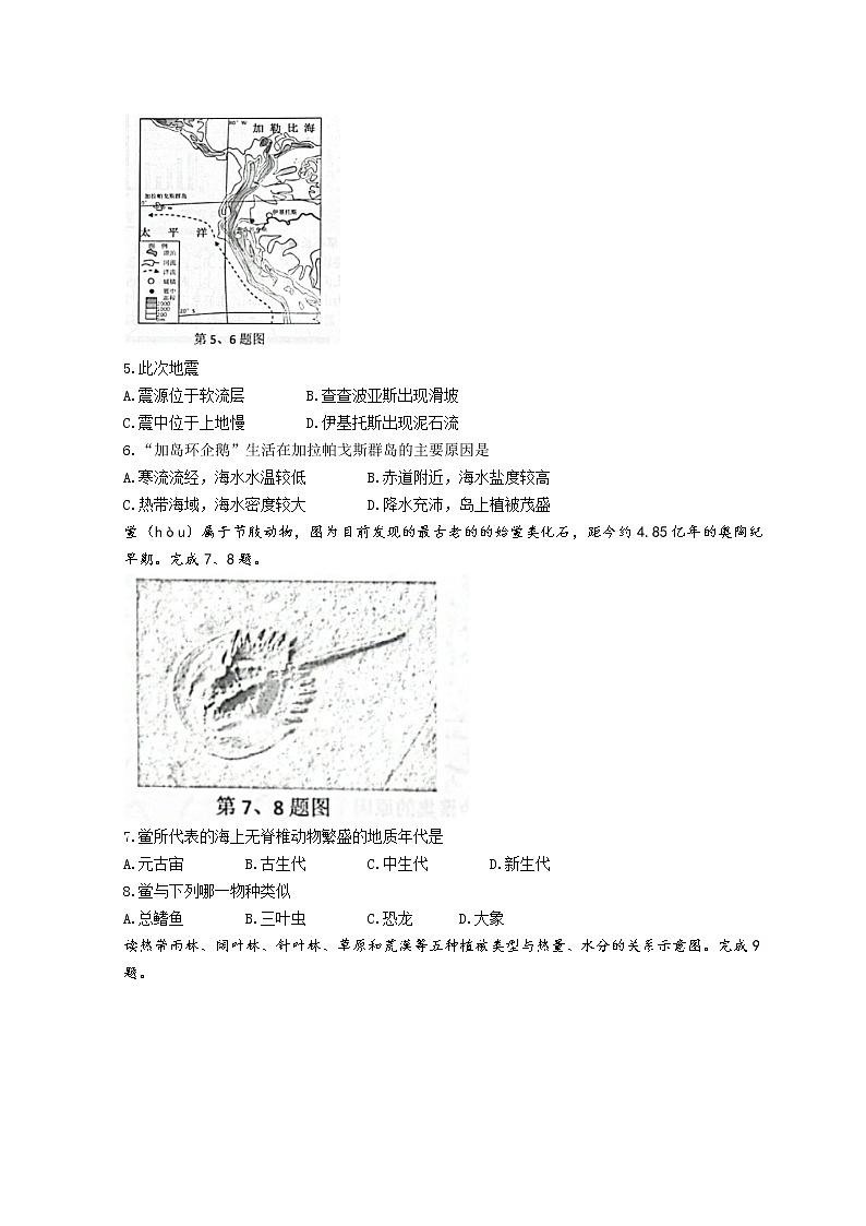 浙江省衢州市2021-2022学年高一上学期期末考试地理试题含答案02