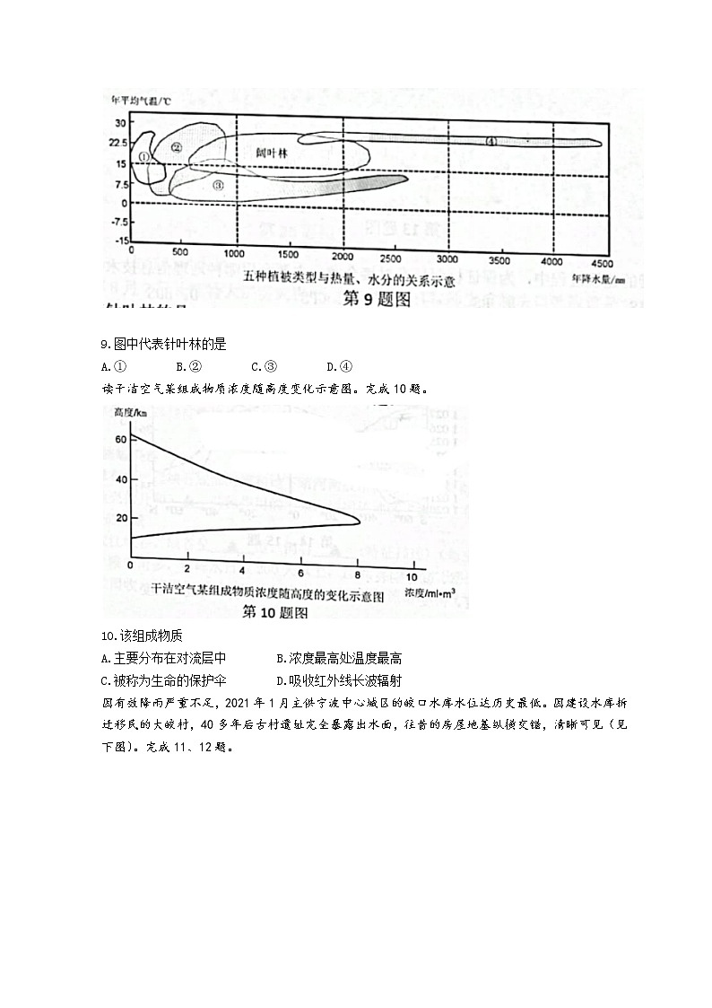 浙江省衢州市2021-2022学年高一上学期期末考试地理试题含答案03