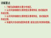 2.2 风成地貌 教材详解 课件-湘教版（2019）必修一地理（33张PPT）