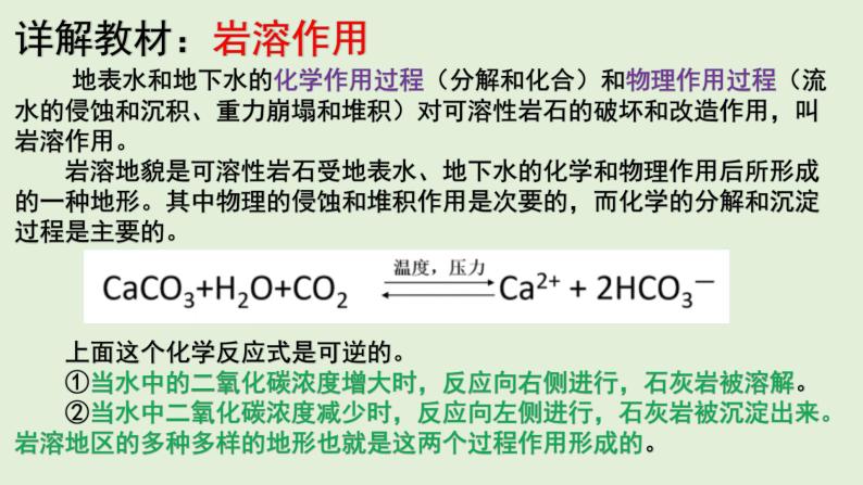 2.3  喀斯特、海岸和冰川地貌  教材详解 课件-湘教版（2019）必修一地理（36张PPT）04