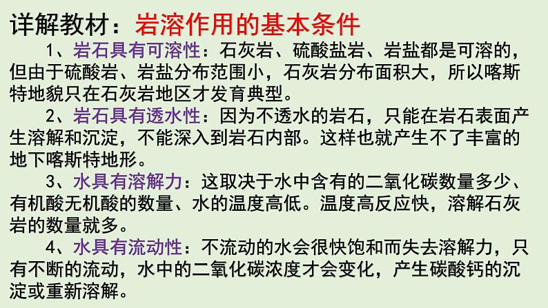 2.3  喀斯特、海岸和冰川地貌  教材详解 课件-湘教版（2019）必修一地理（36张PPT）05