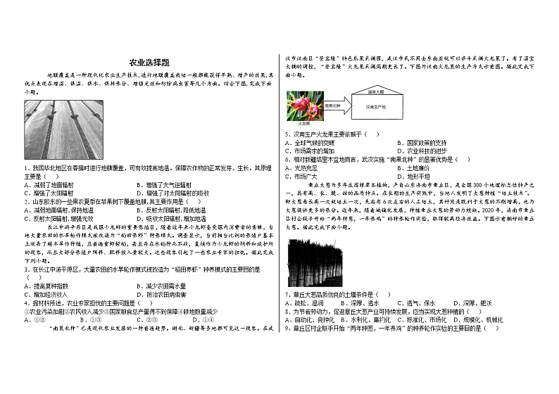 2020人教版高中地理知识拓展农业练习题（选择题 ）第1页