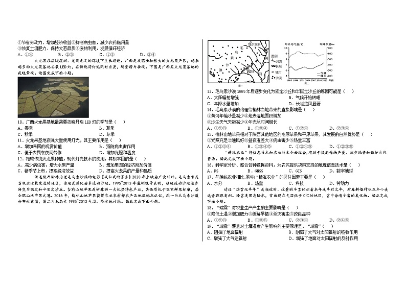 2020人教版高中地理知识拓展农业练习题（选择题 ）第2页