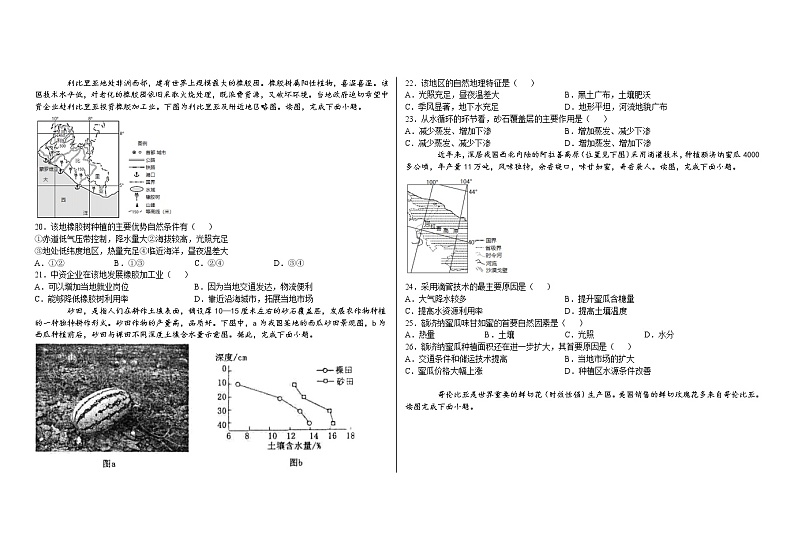 2020人教版高中地理知识拓展农业练习题（选择题 ）第3页